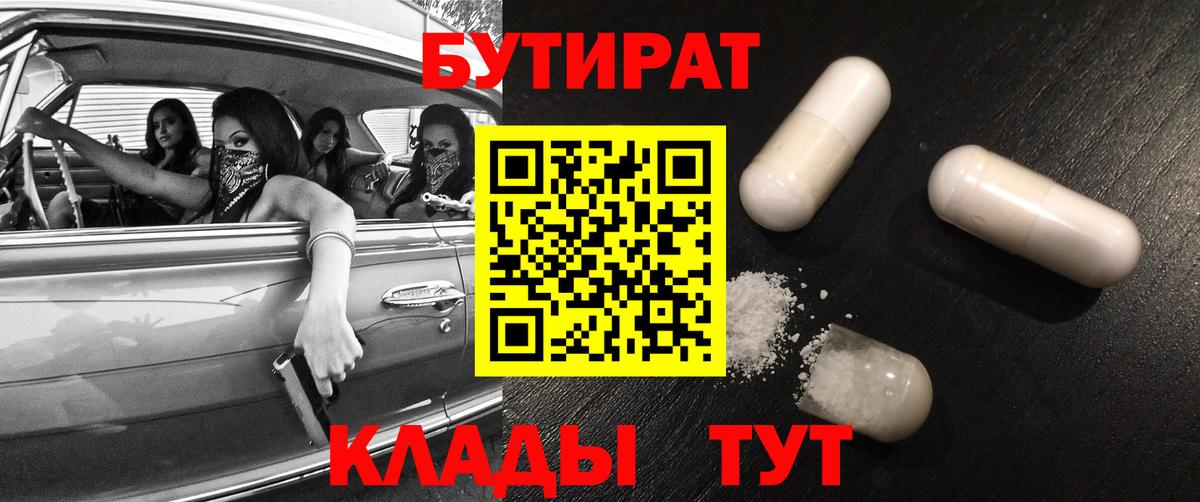 Бутират буратино Новомосковск