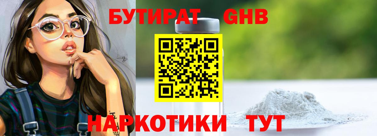 Бутират  Вход с VPN  Новомосковск  БУТИРАТ 99% 