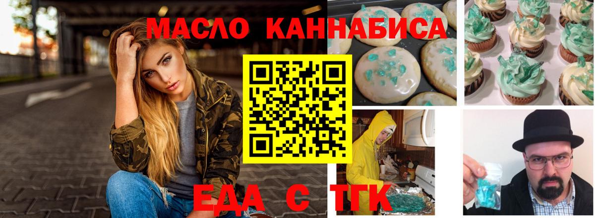 Печенье с ТГК конопля Новомосковск