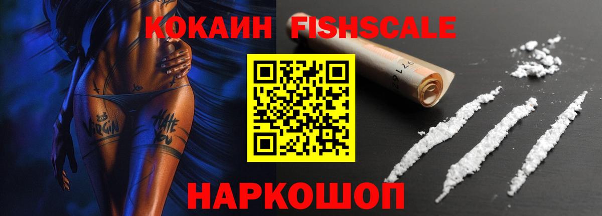 Кокаин VHQ Новомосковск