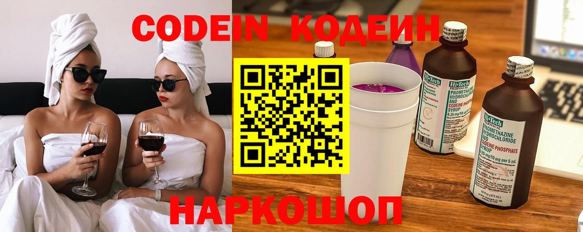 Codein напиток Lean (лин)  Вход с VPN  купить   Кодеин Purple Drank  Новомосковск 