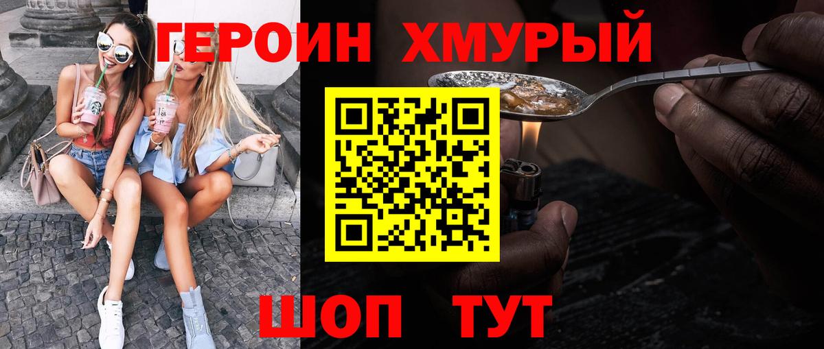 Новомосковск  Героин  Вход с VPN  Героин хмурый 