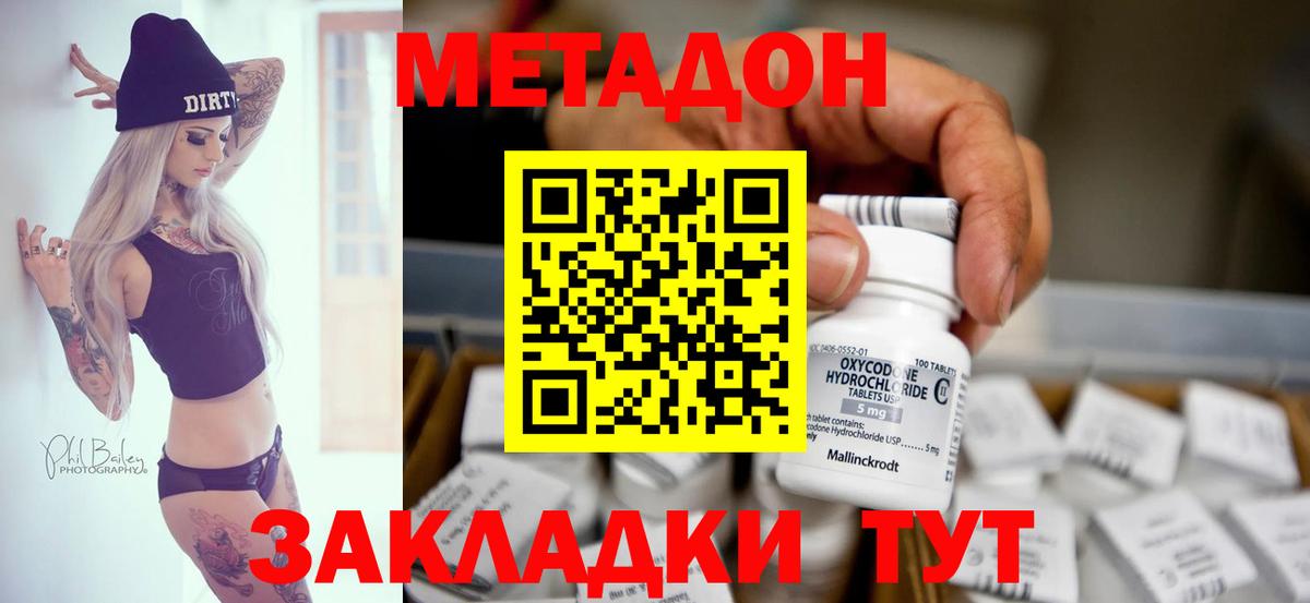 МЕТАДОН VHQ Новомосковск
