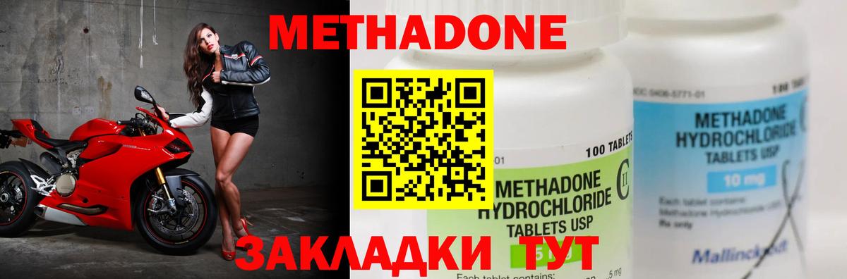 МЕТАДОН methadone  МЕТАДОН белоснежный  Вход с VPN  Новомосковск 