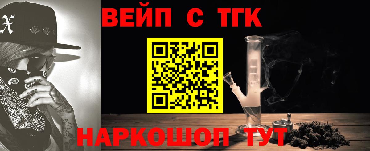 ТГК вейп Новомосковск